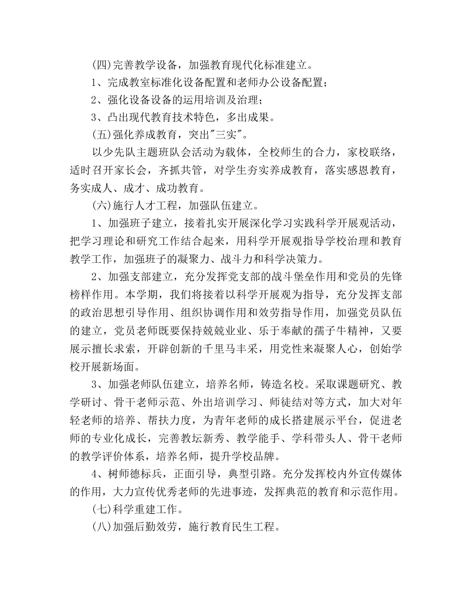 下半年春学校工作参考计划 _第3页