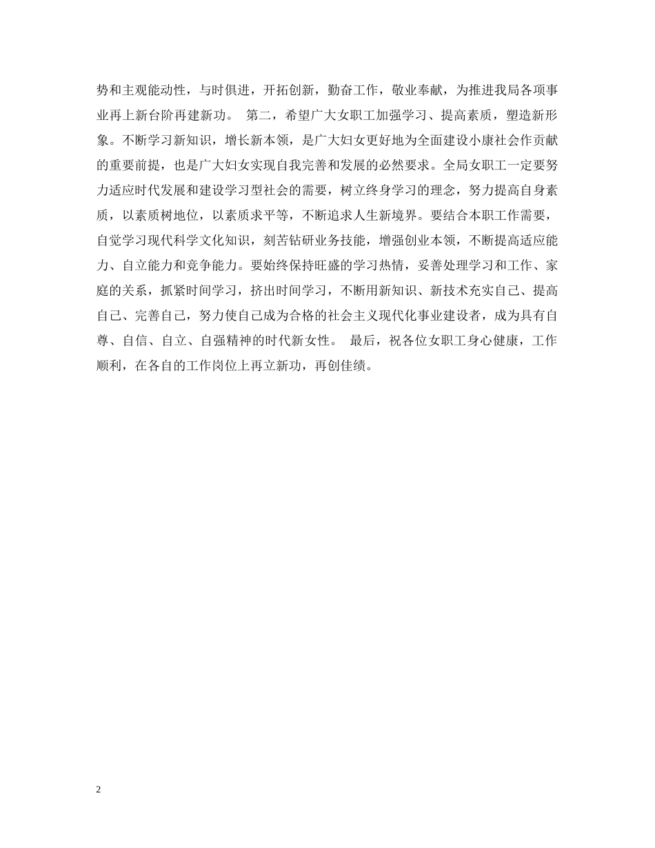 在三八座谈会上的讲话 _第2页