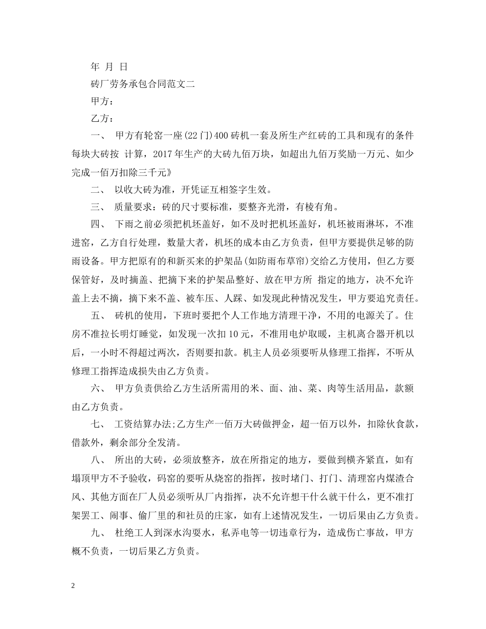 砖厂生产承包合同范本 _第2页