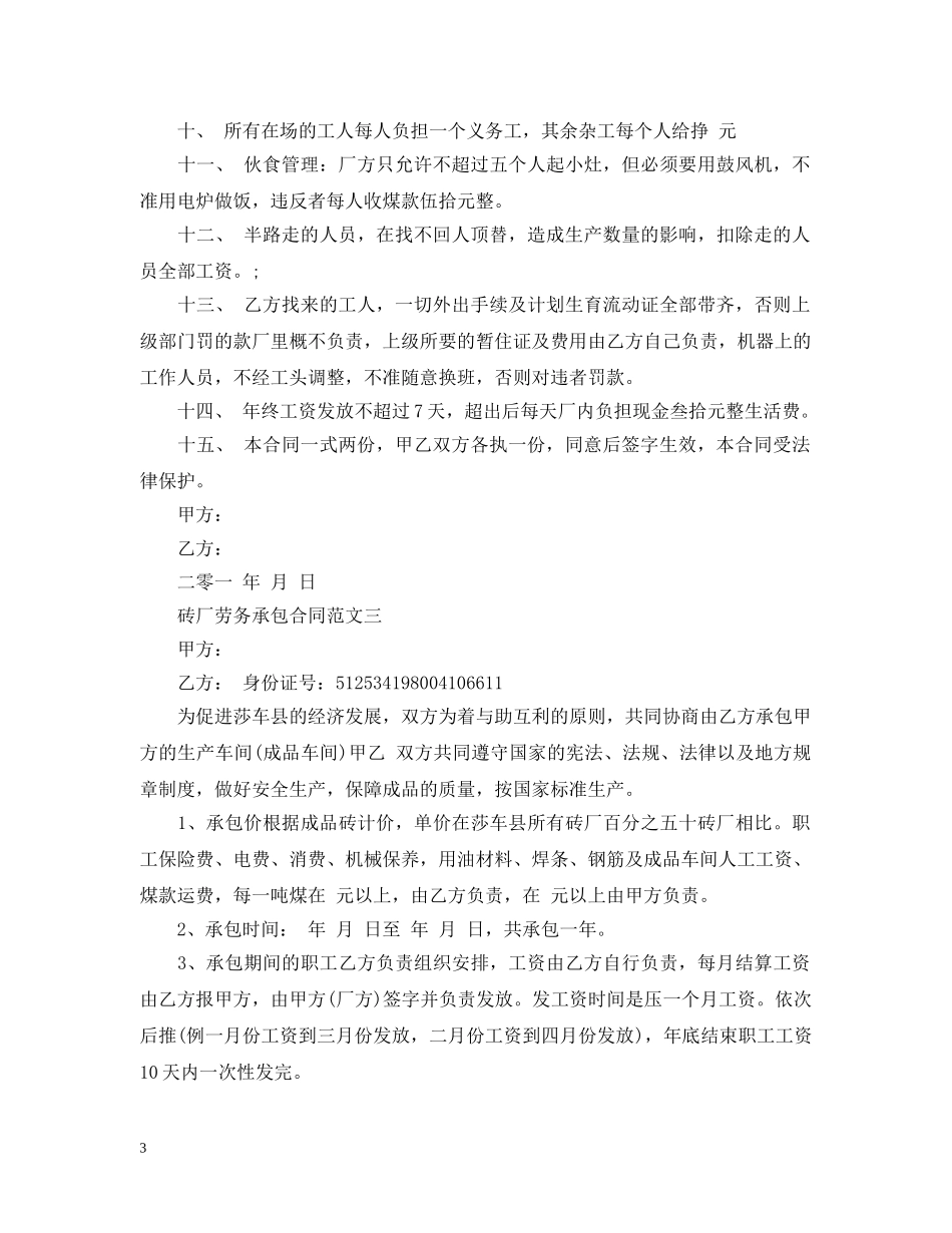 砖厂生产承包合同范本 _第3页