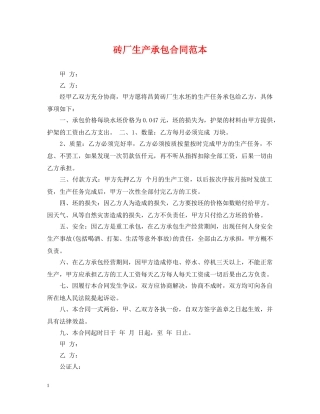 砖厂生产承包合同范本 