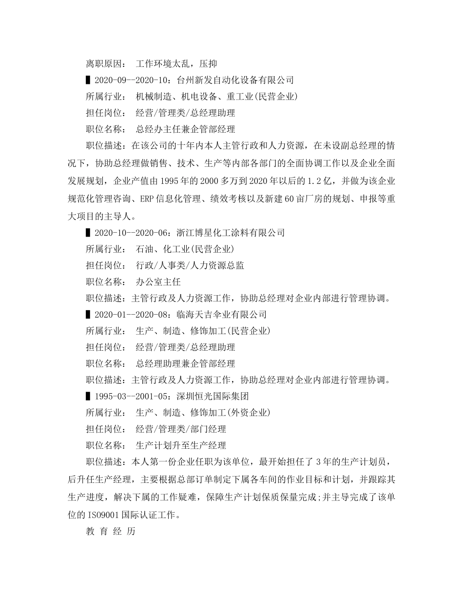 总经理助理工作求职简历范文 _第2页