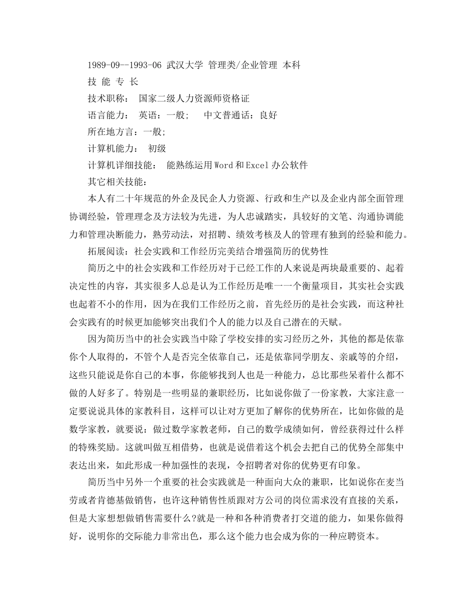 总经理助理工作求职简历范文 _第3页