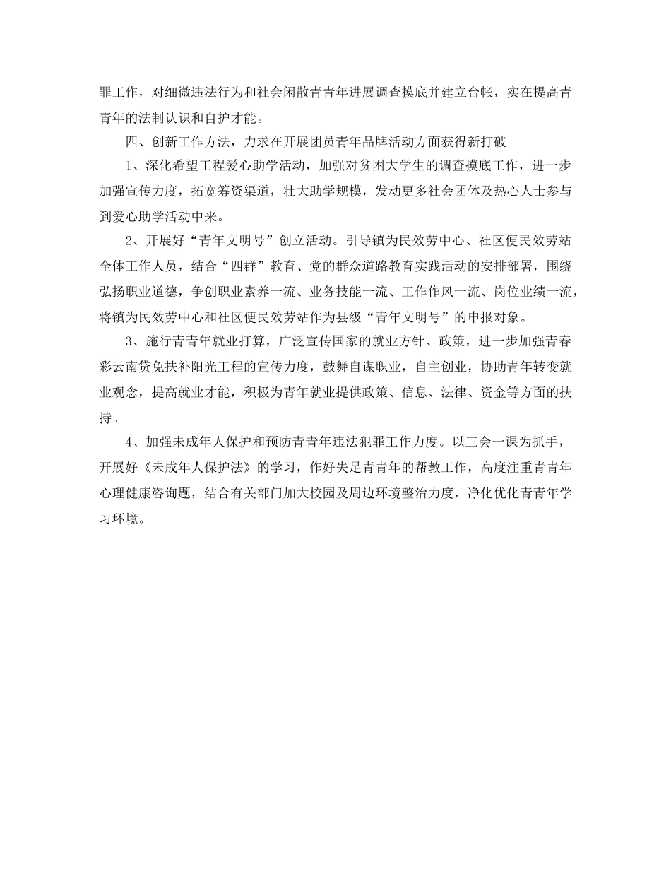 乡镇团委工作参考计划范文(1) _第2页