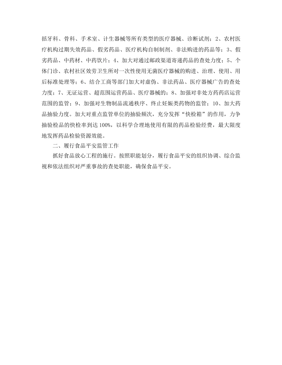 县食品药品监督管理局2020年度工作参考计划 _第2页