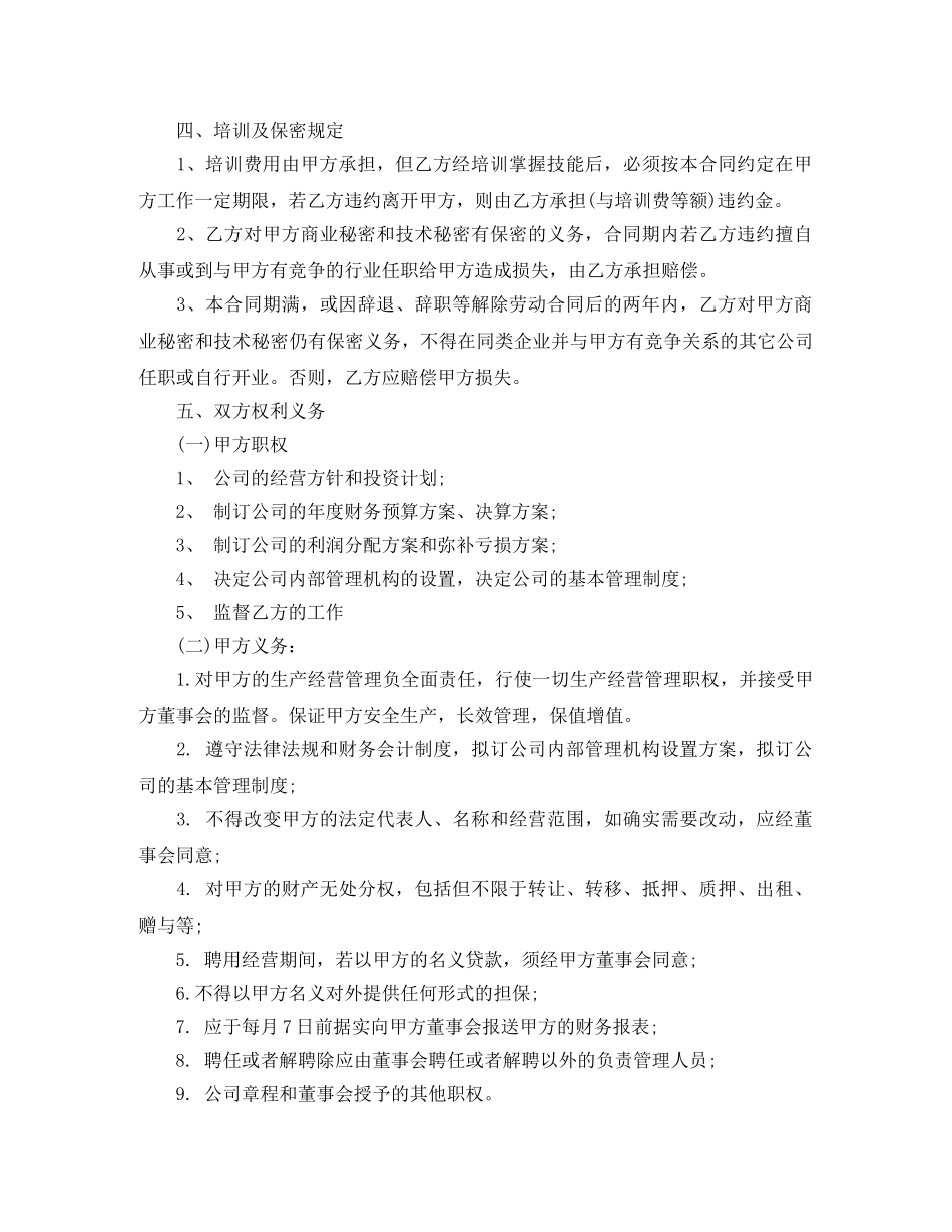 总经理助理劳动合同范本 _第2页