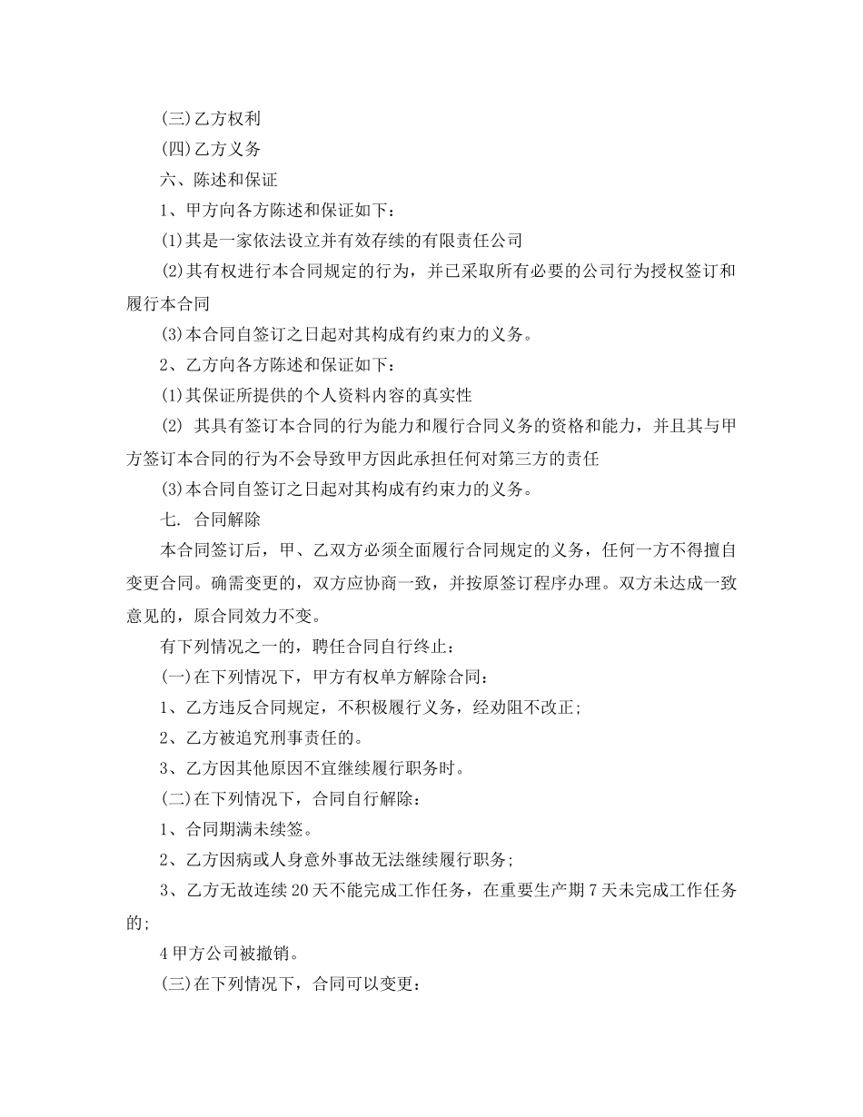 总经理助理劳动合同范本 _第3页