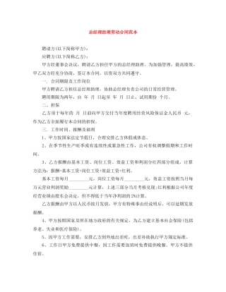 总经理助理劳动合同范本 