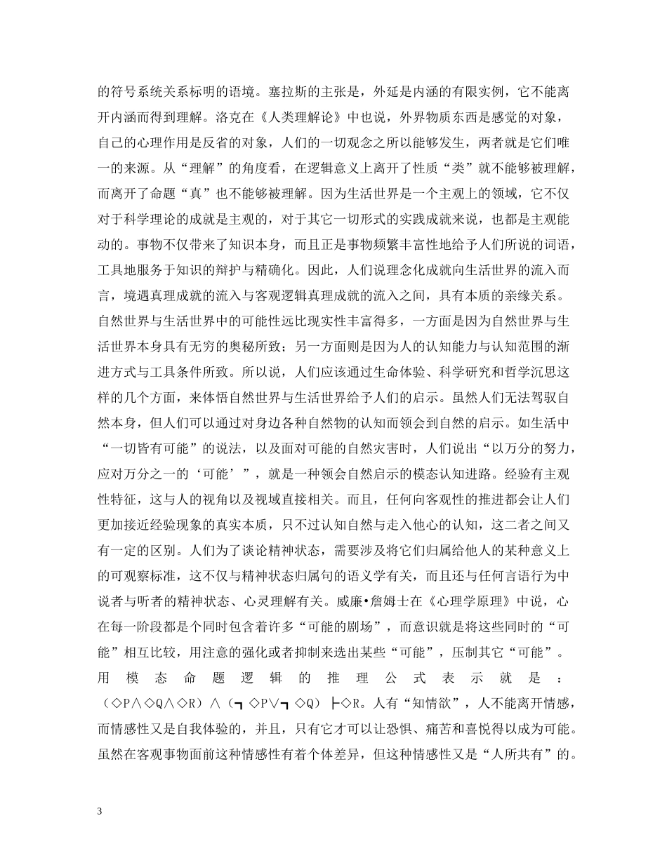 哲学逻辑模态语境认知及心灵理解 _第3页