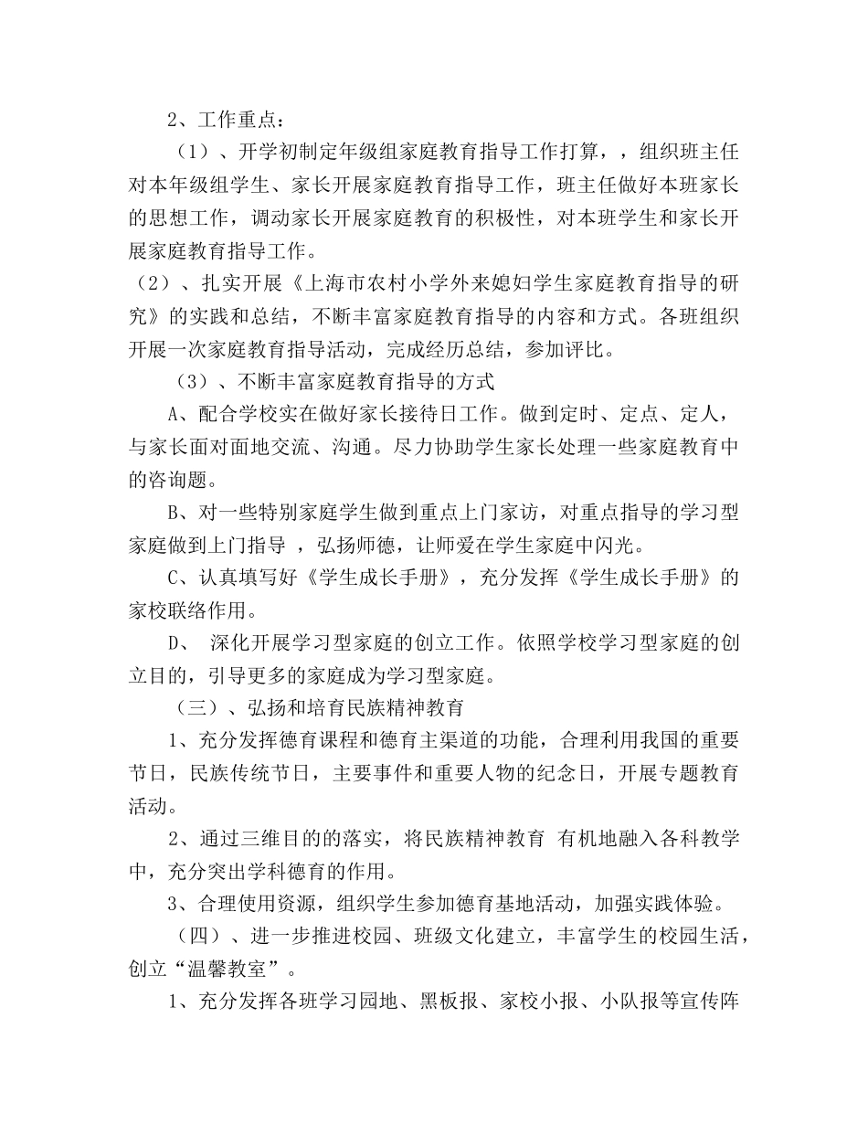 四年级德育工作参考计划 (2) _第2页