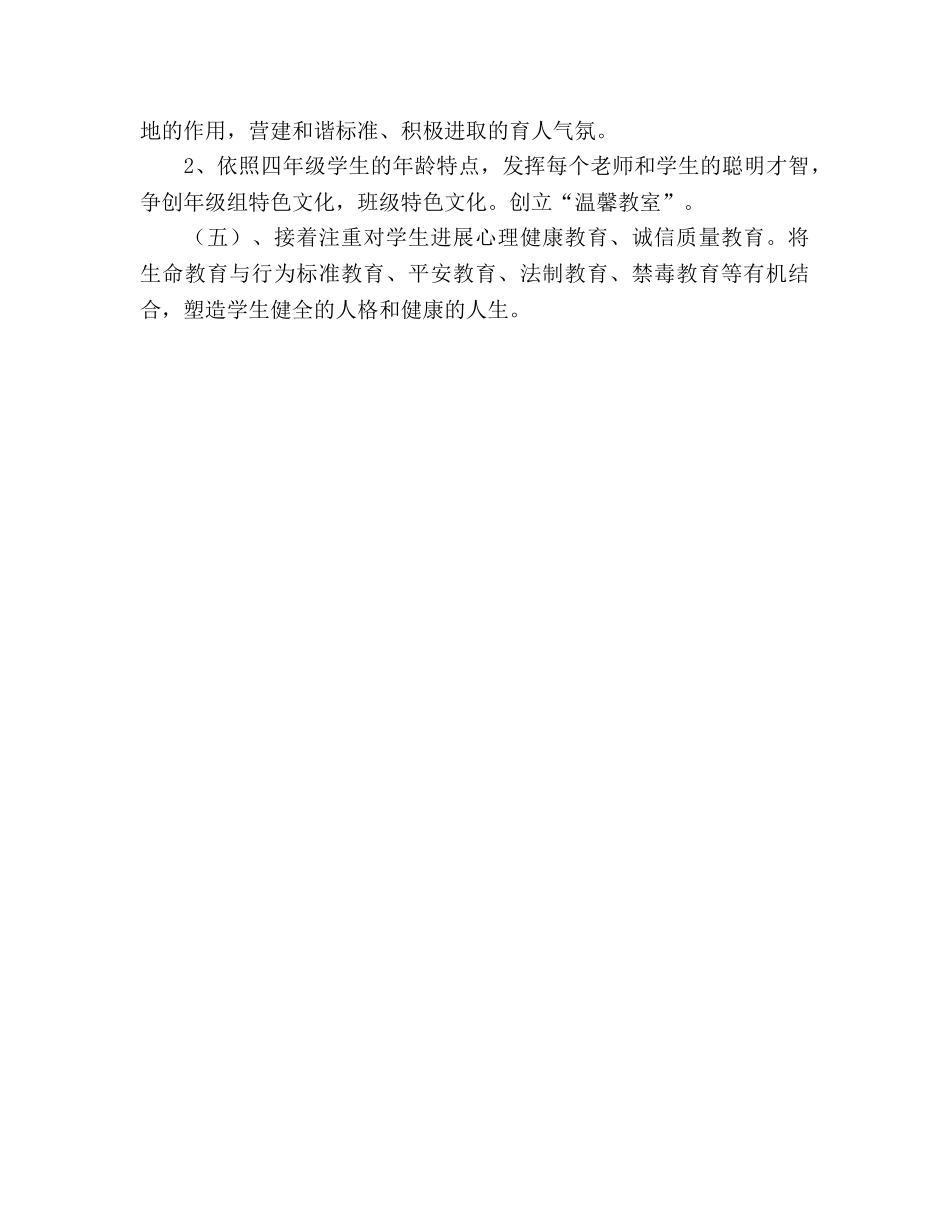四年级德育工作参考计划 (2) _第3页