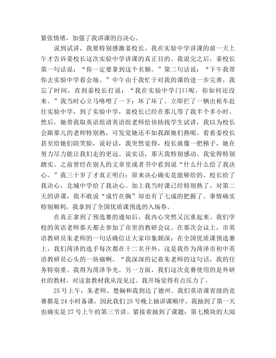 外出学习教师汇报会生命的精彩绽放参考演讲稿 _第2页