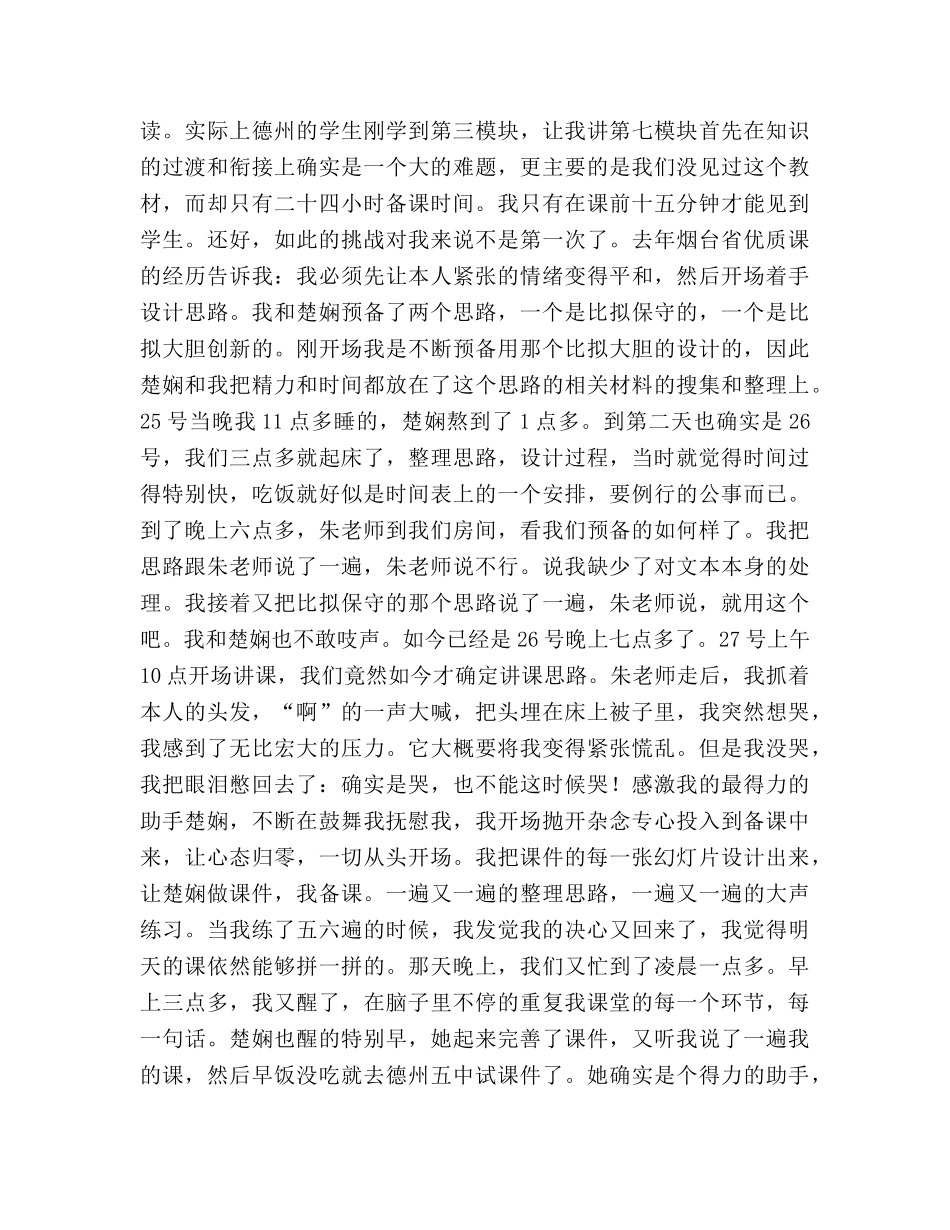 外出学习教师汇报会生命的精彩绽放参考演讲稿 _第3页