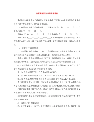 自愿离婚协议书范本普通版 