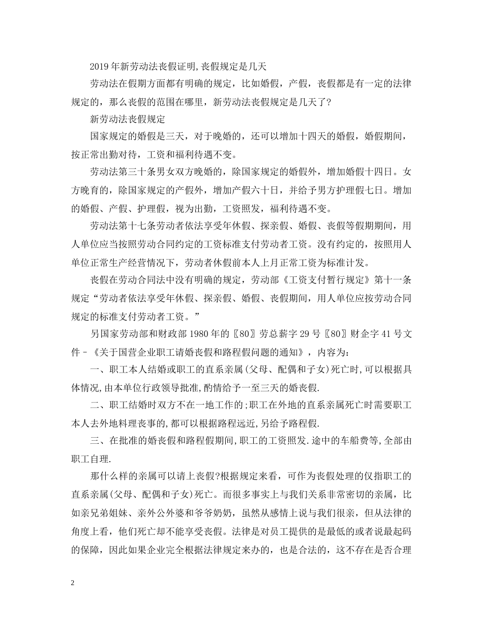 最新丧假国家规定20XX年 _第2页