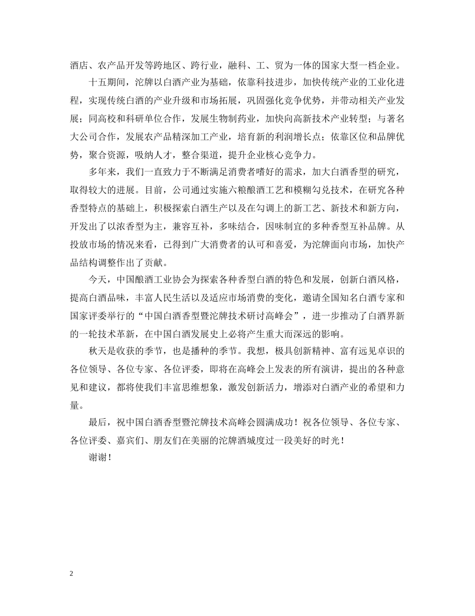 在高峰会开幕式上的讲话2 _第2页