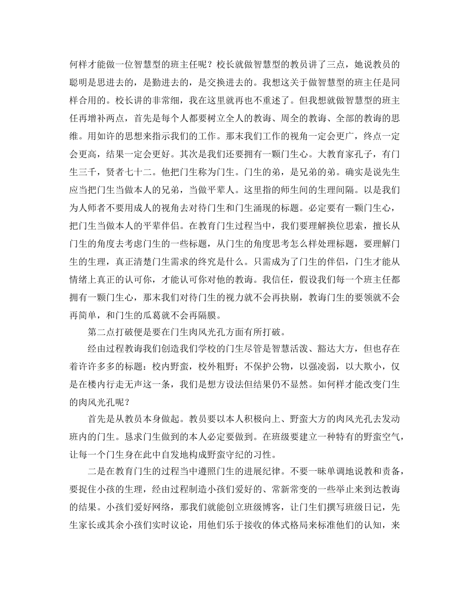 班主任培训会做一名智慧型的班主任参考发言稿 _第2页