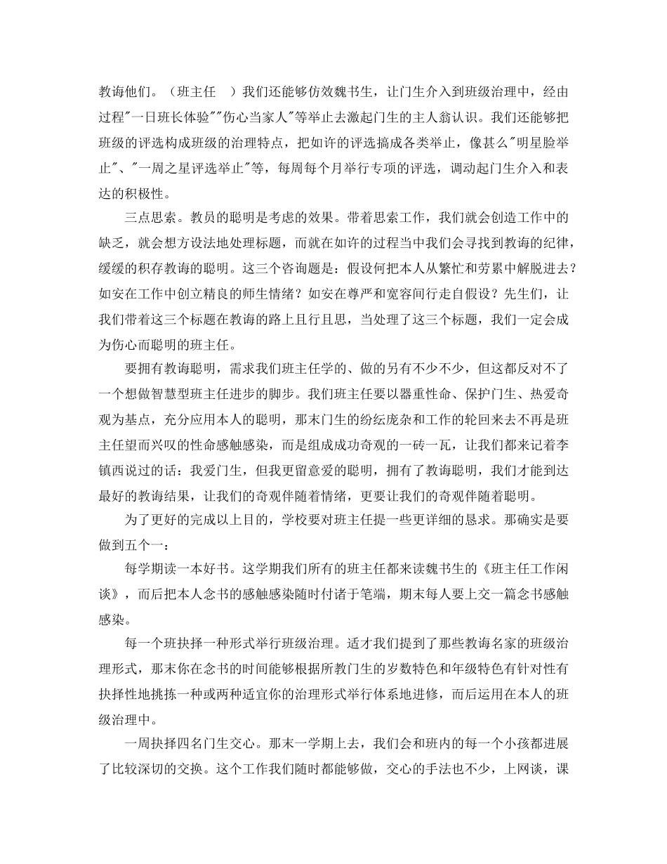 班主任培训会做一名智慧型的班主任参考发言稿 _第3页