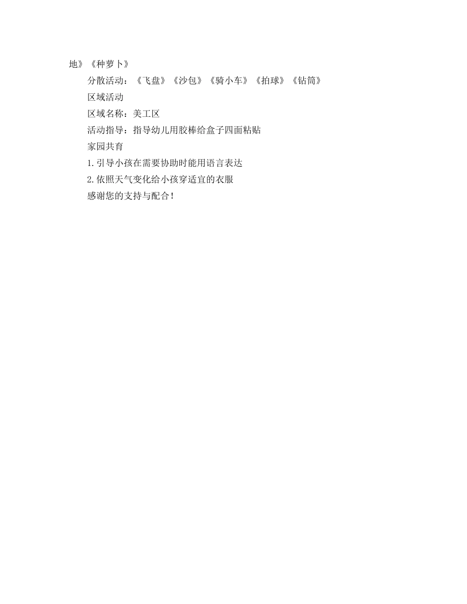 向日葵艺术幼儿园班级周参考计划范文 _第2页