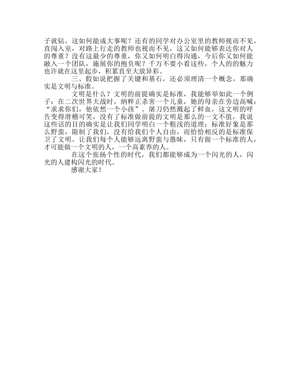 塑造闪光的个人 魅力参考演讲稿 _第2页