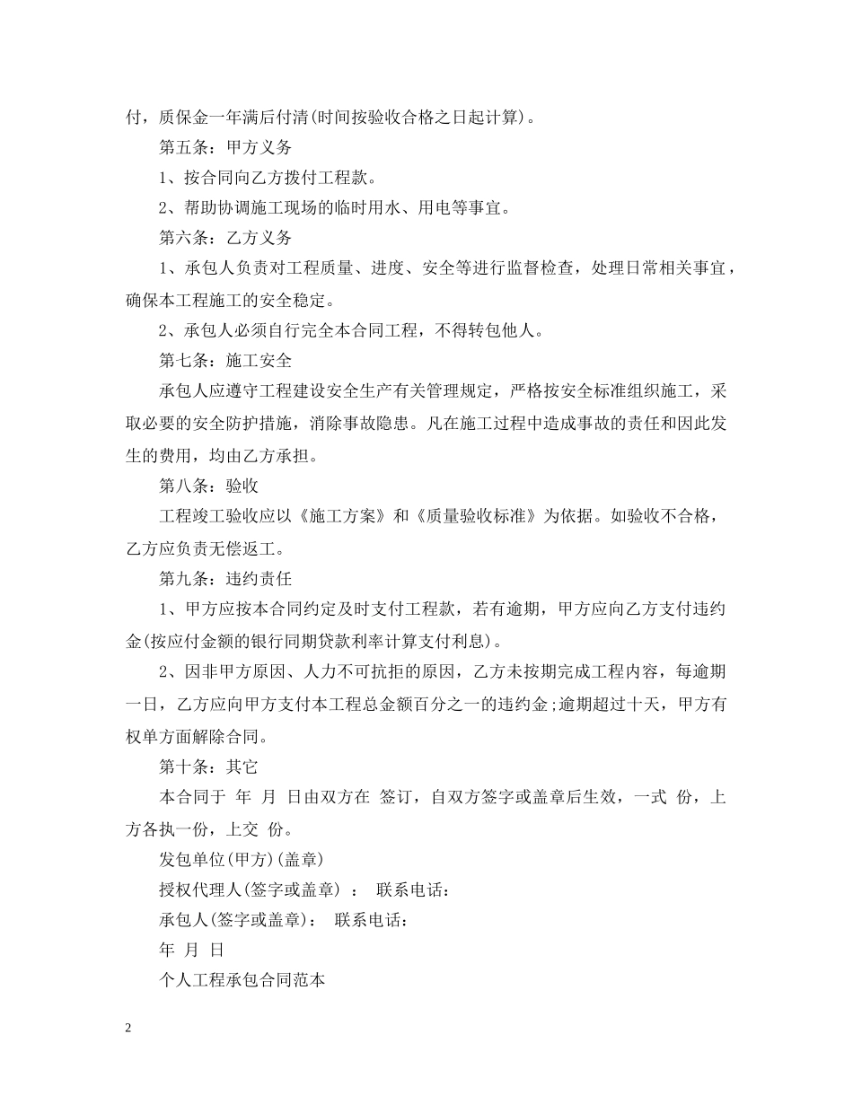 最新工程承包合同模板 _第2页