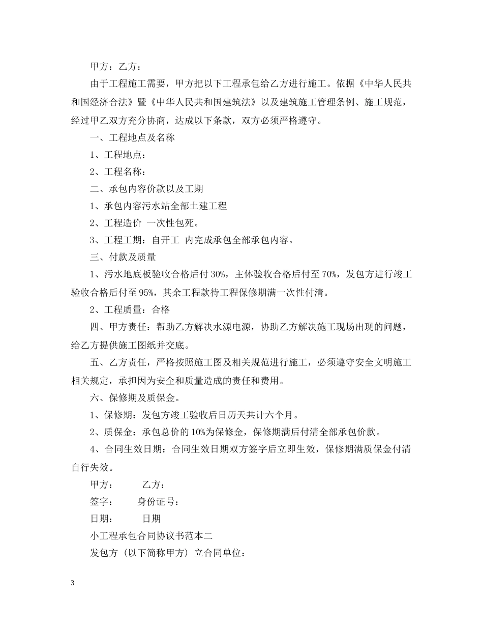 最新工程承包合同模板 _第3页