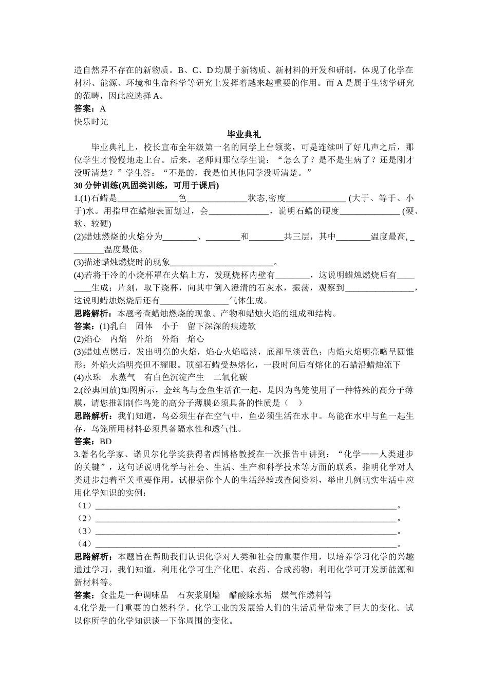中考化学同步测控优化训练 第一单元课题1 物质的变化和性质_第2页