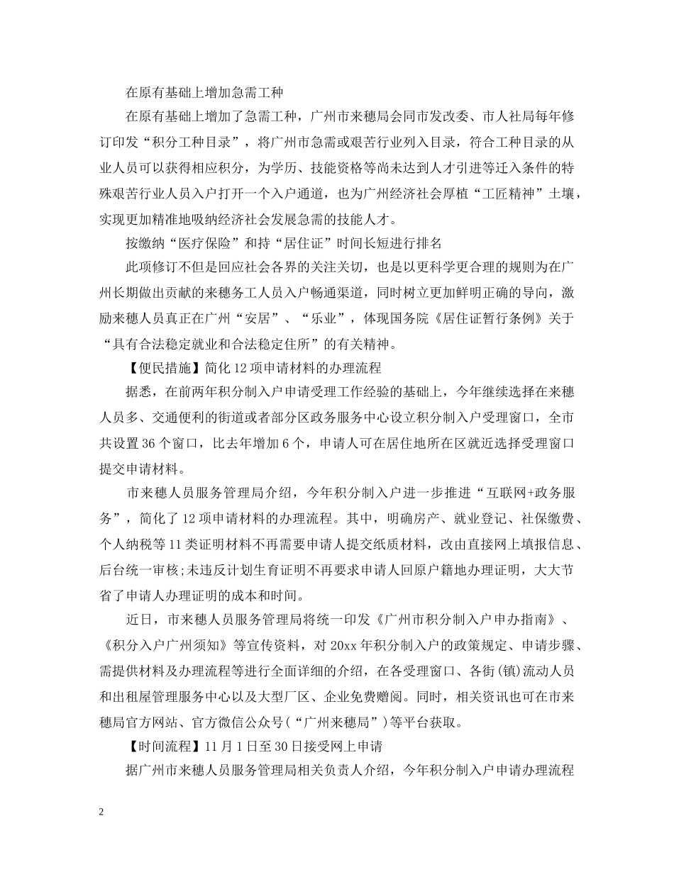 最新关于广州积分入户的消息 _第2页