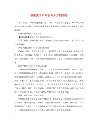 最新关于广州积分入户的消息 