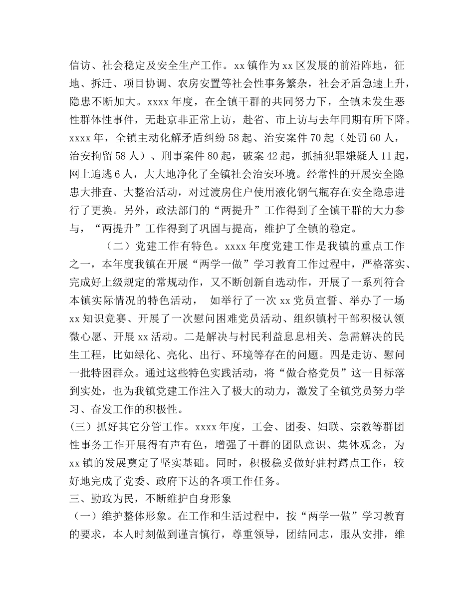 班子成员述职述德述廉报告（分管综治、信访、社会稳定及安全生产 _第2页