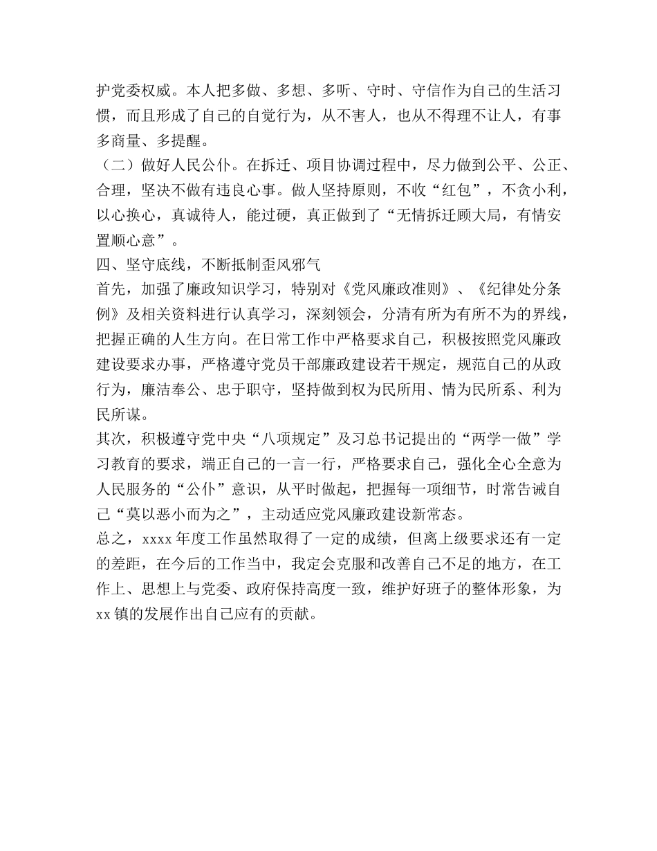 班子成员述职述德述廉报告（分管综治、信访、社会稳定及安全生产 _第3页