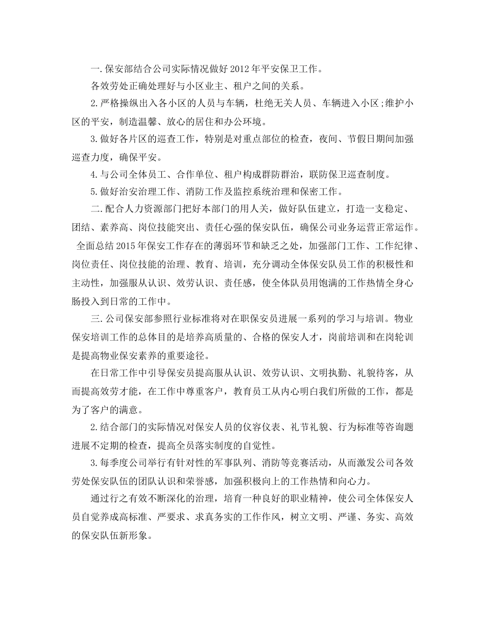 物业保安年度工作参考计划 _第3页