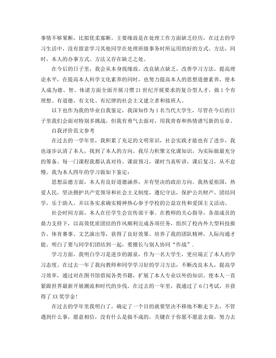 推送五篇大四学期末自我评价满分参考范文模板参考 _第3页