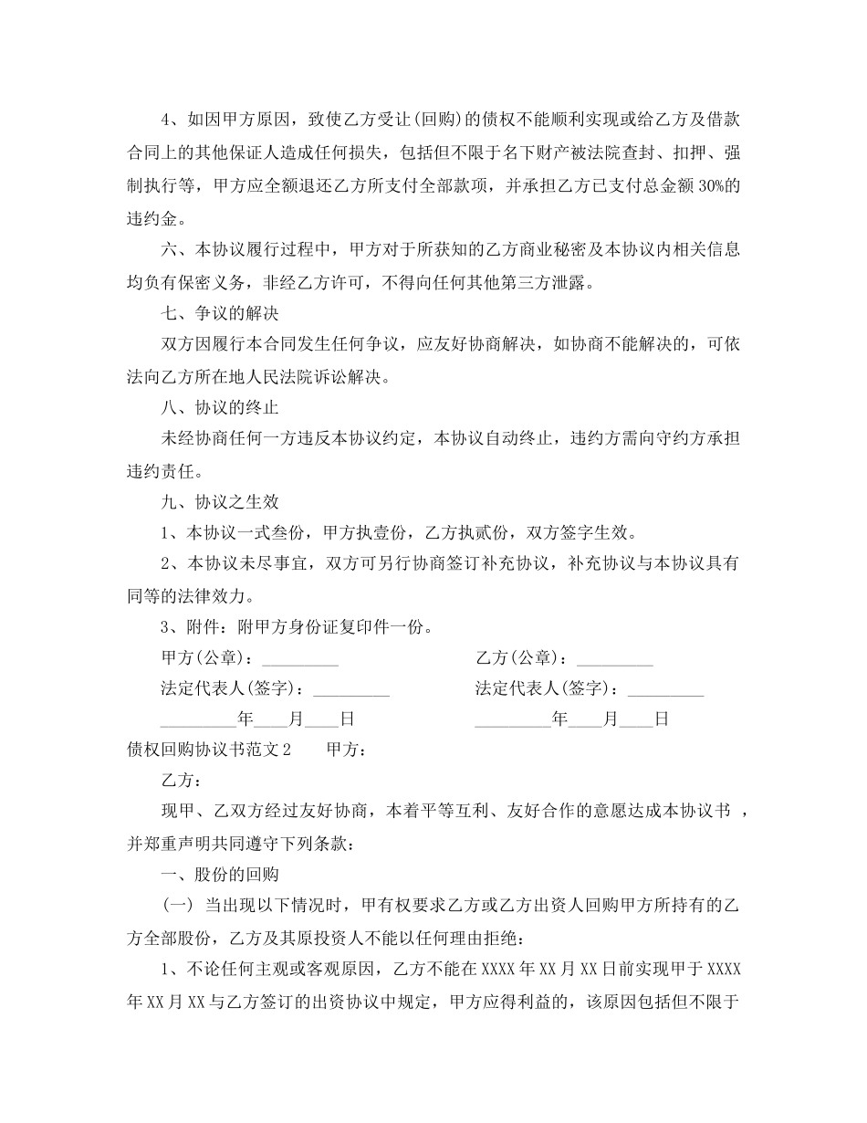 债权回购协议范本_第2页