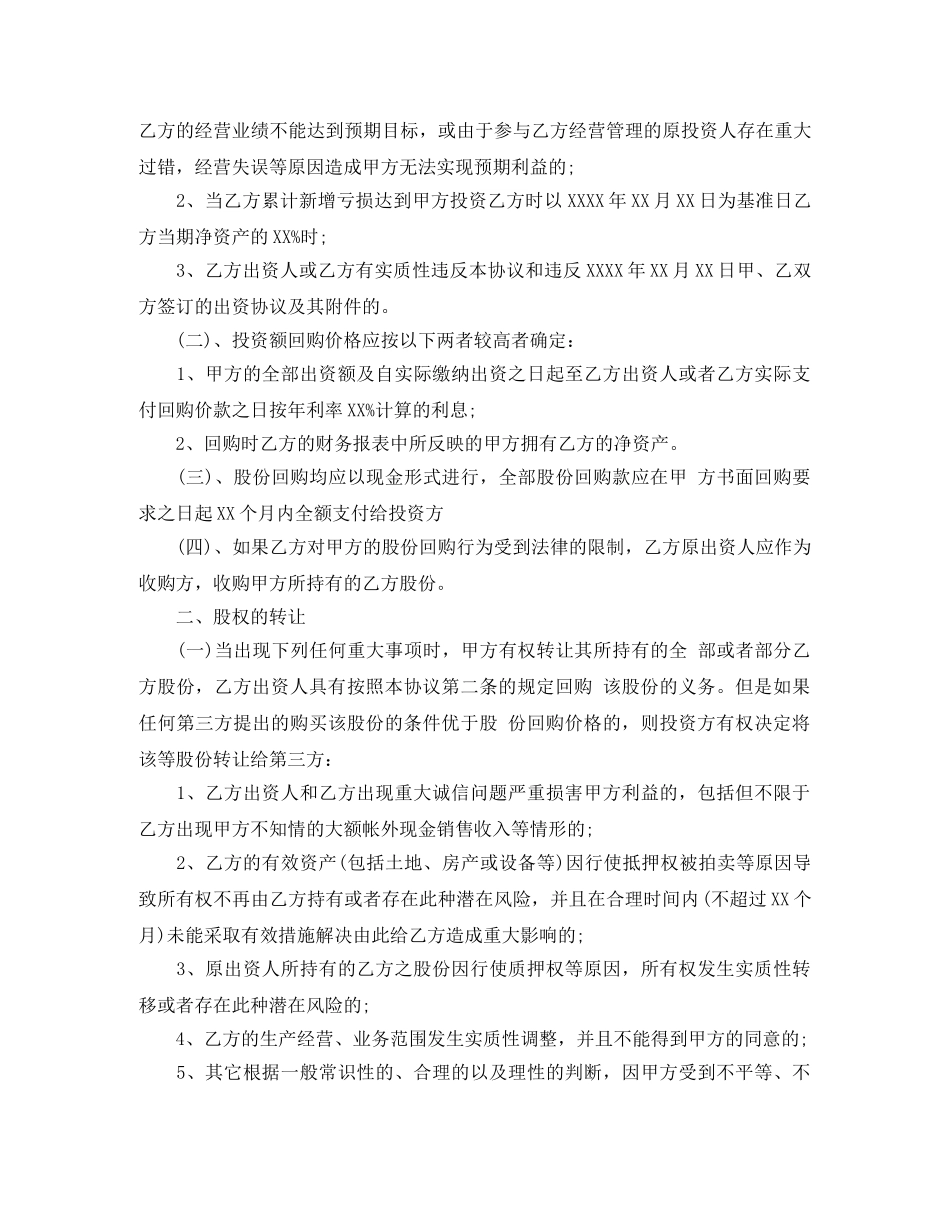 债权回购协议范本_第3页