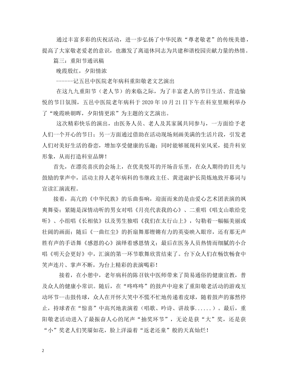 重阳节主题教育活动通讯稿 _第2页