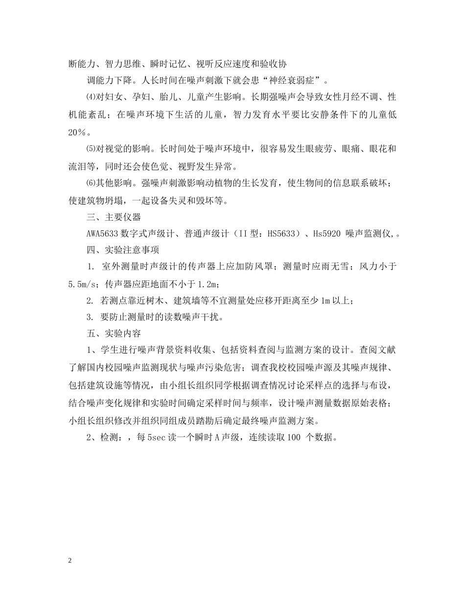 噪声实验报告范文 _第2页