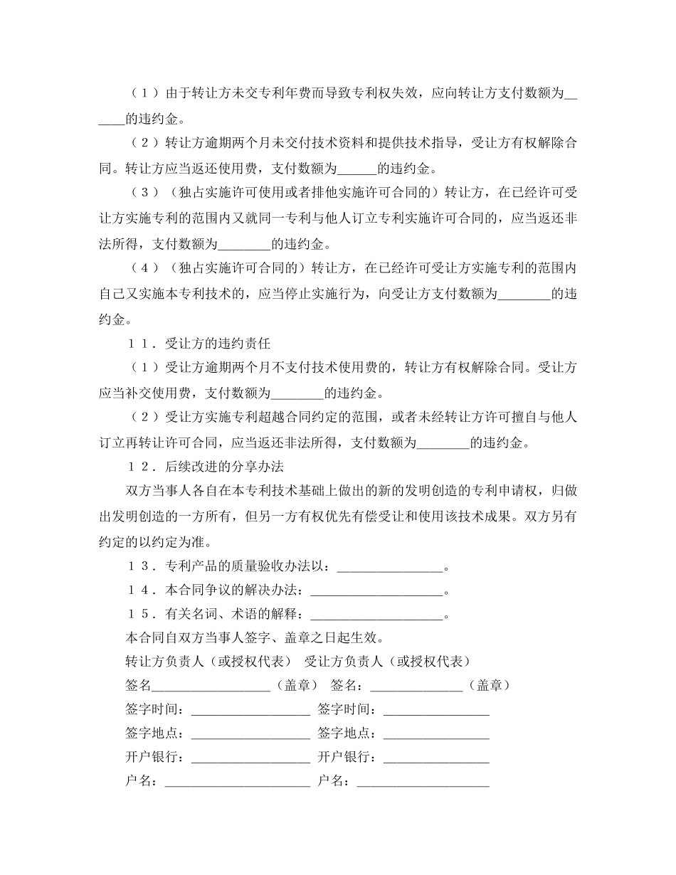 最新的专利权转让协议书范本 _第3页