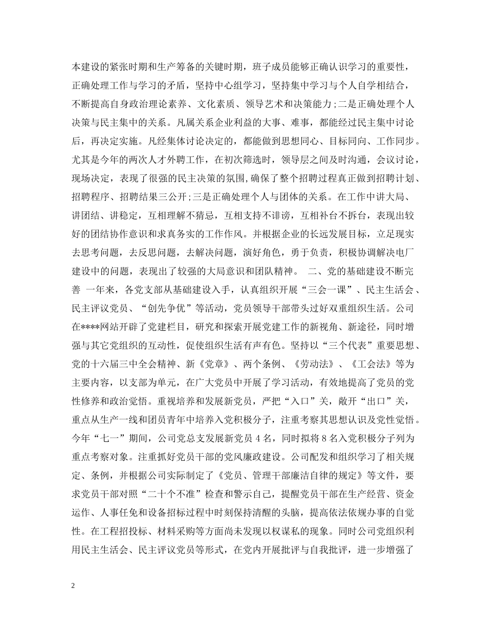 在纪念“七·”建党周年暨“创先争优”表彰大会上的讲话 _第2页