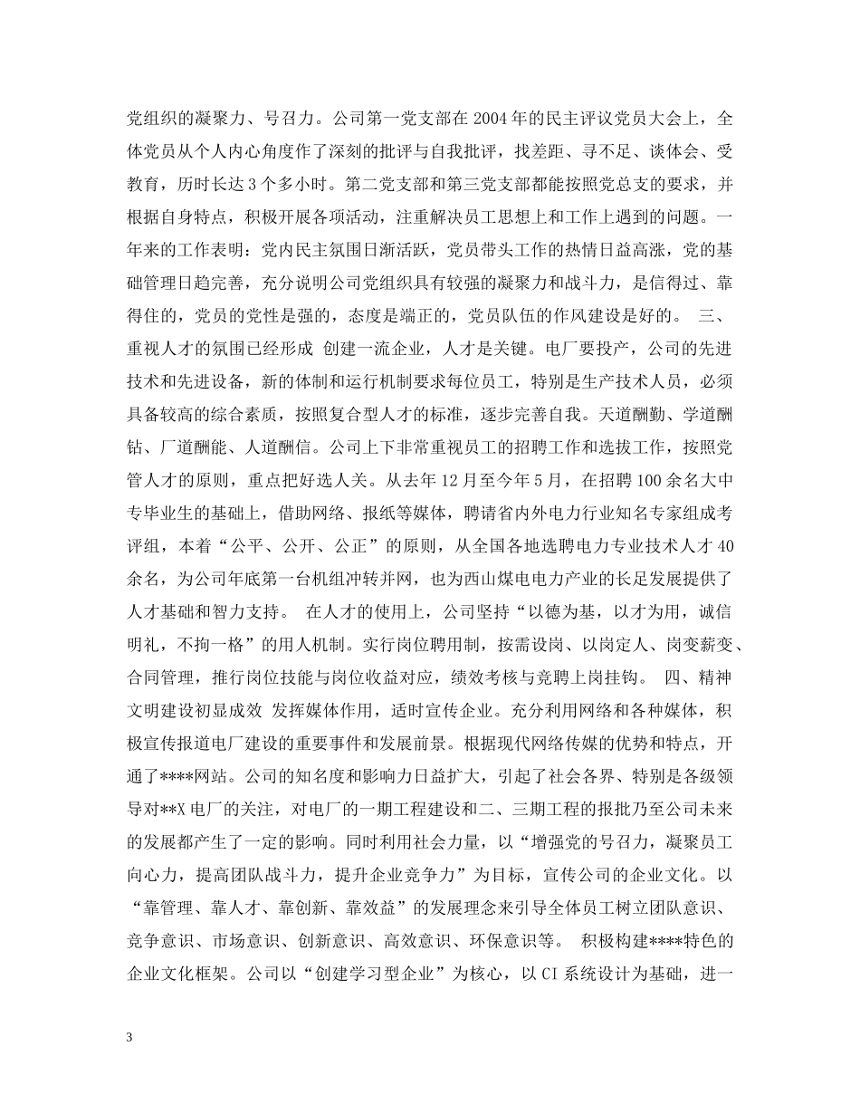 在纪念“七·”建党周年暨“创先争优”表彰大会上的讲话 _第3页