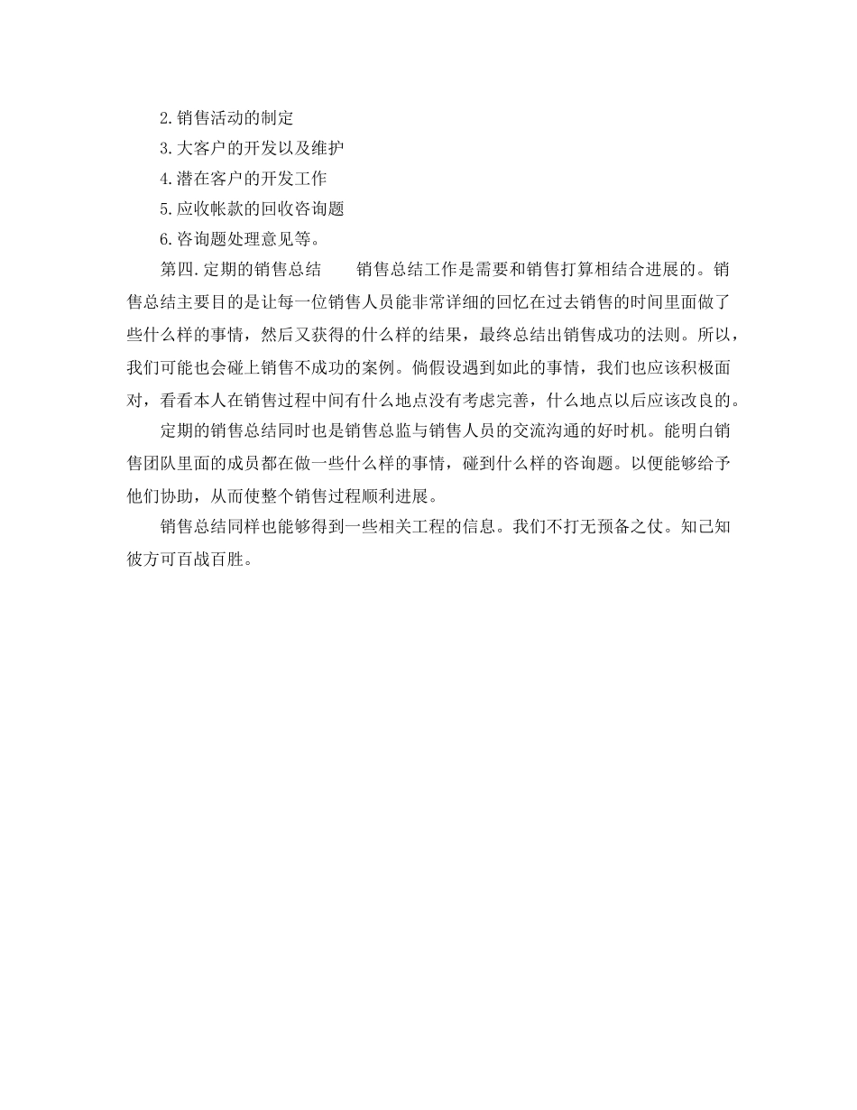 销售店长工作参考计划范文2 _第2页