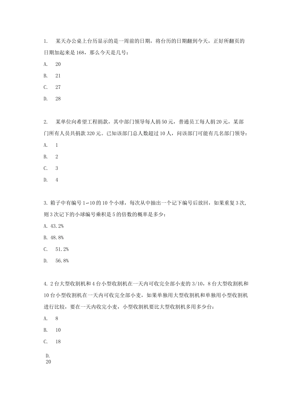数量关系练习题及答案_第1页
