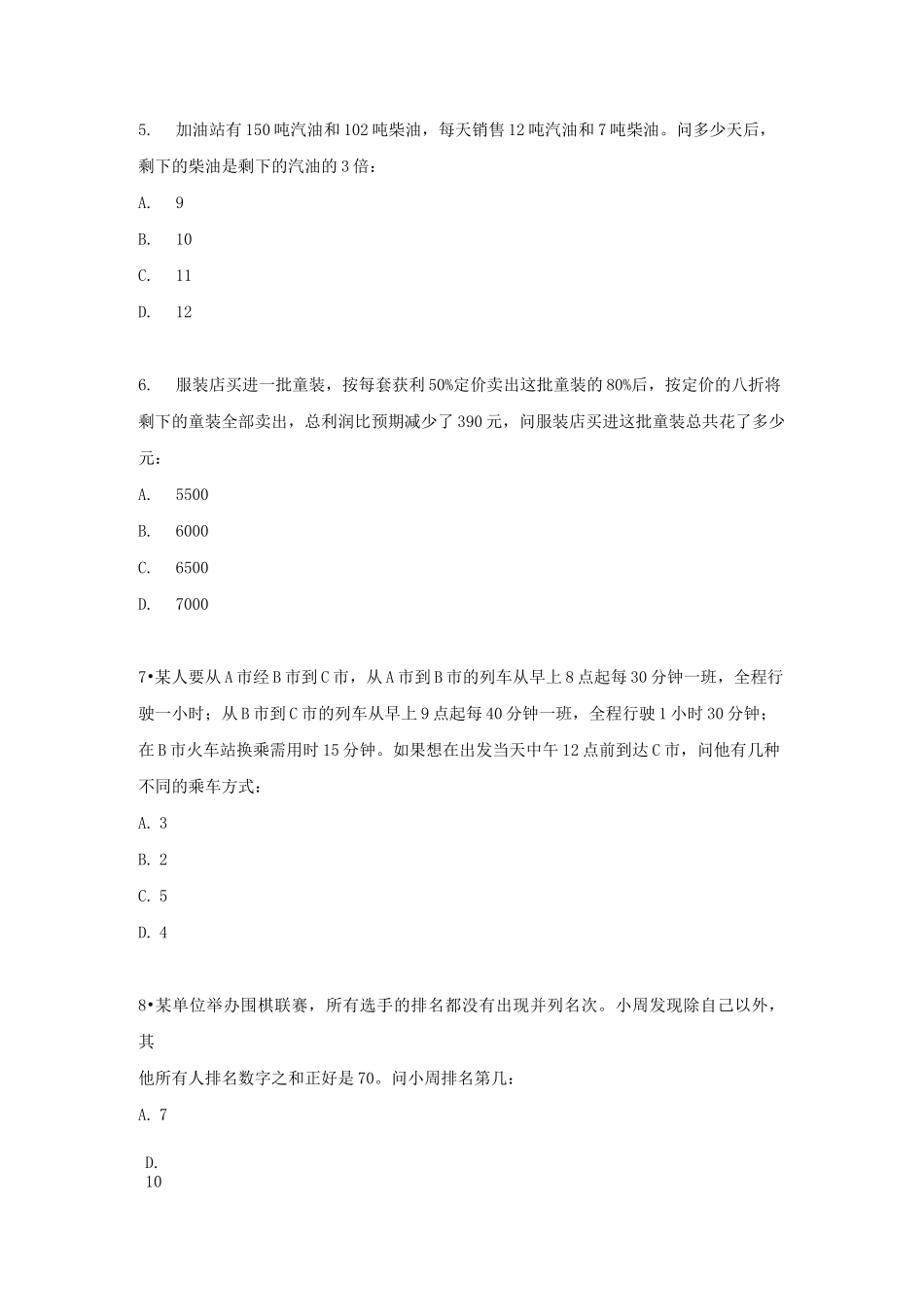 数量关系练习题及答案_第2页