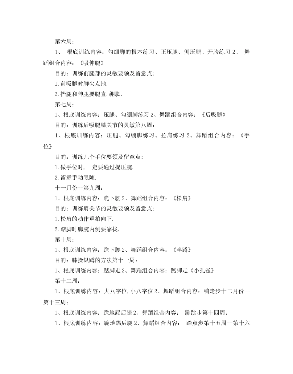 小班舞蹈的教学参考计划 _第2页