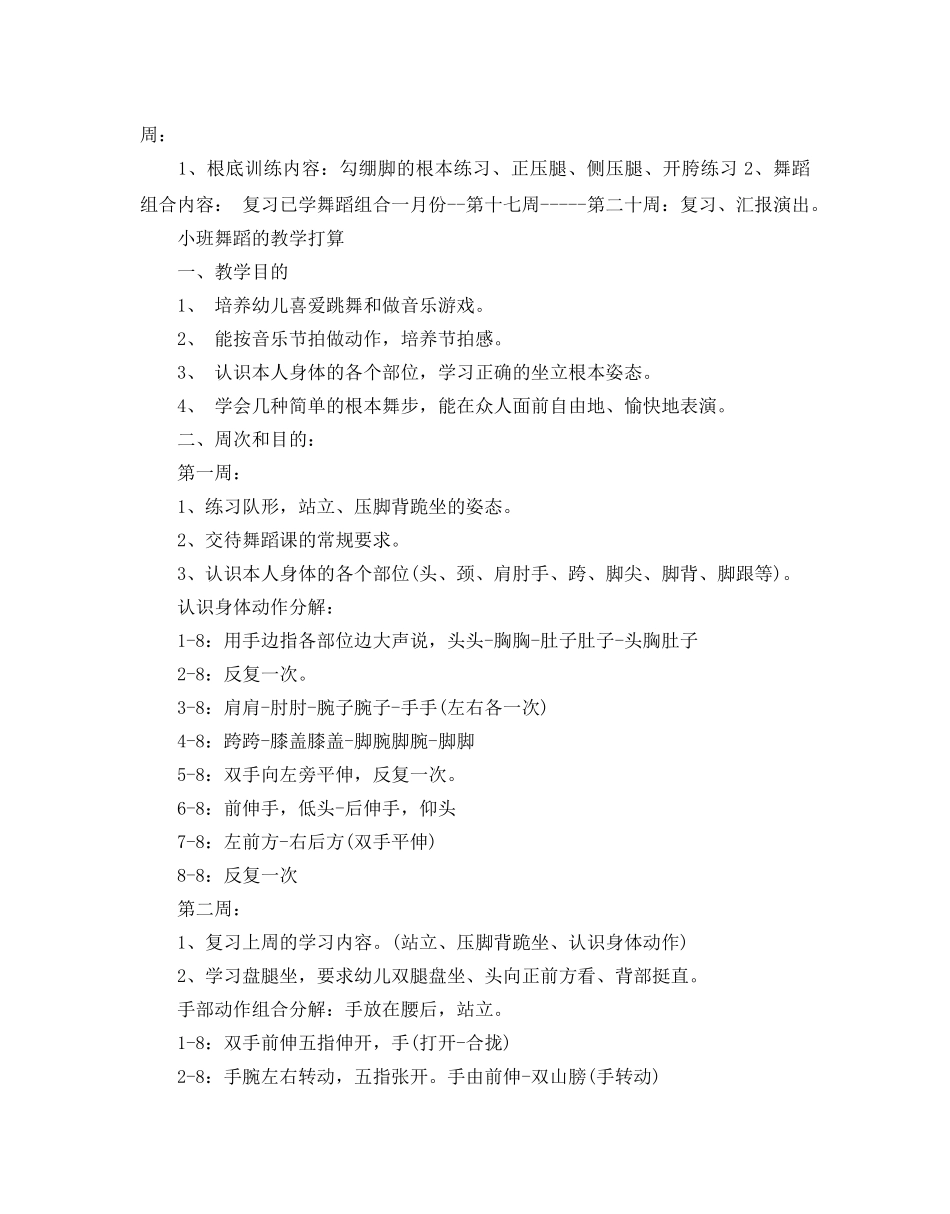 小班舞蹈的教学参考计划 _第3页