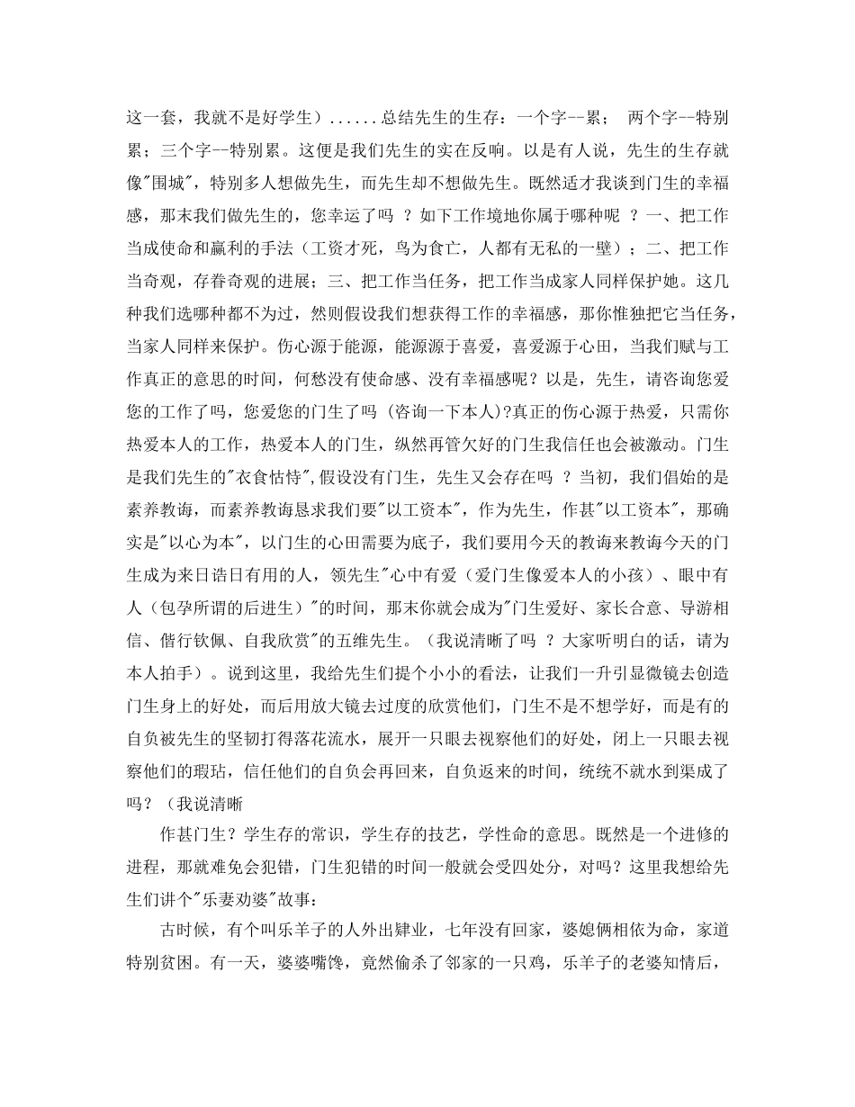 班主任培训学习体会参考发言稿 _第2页