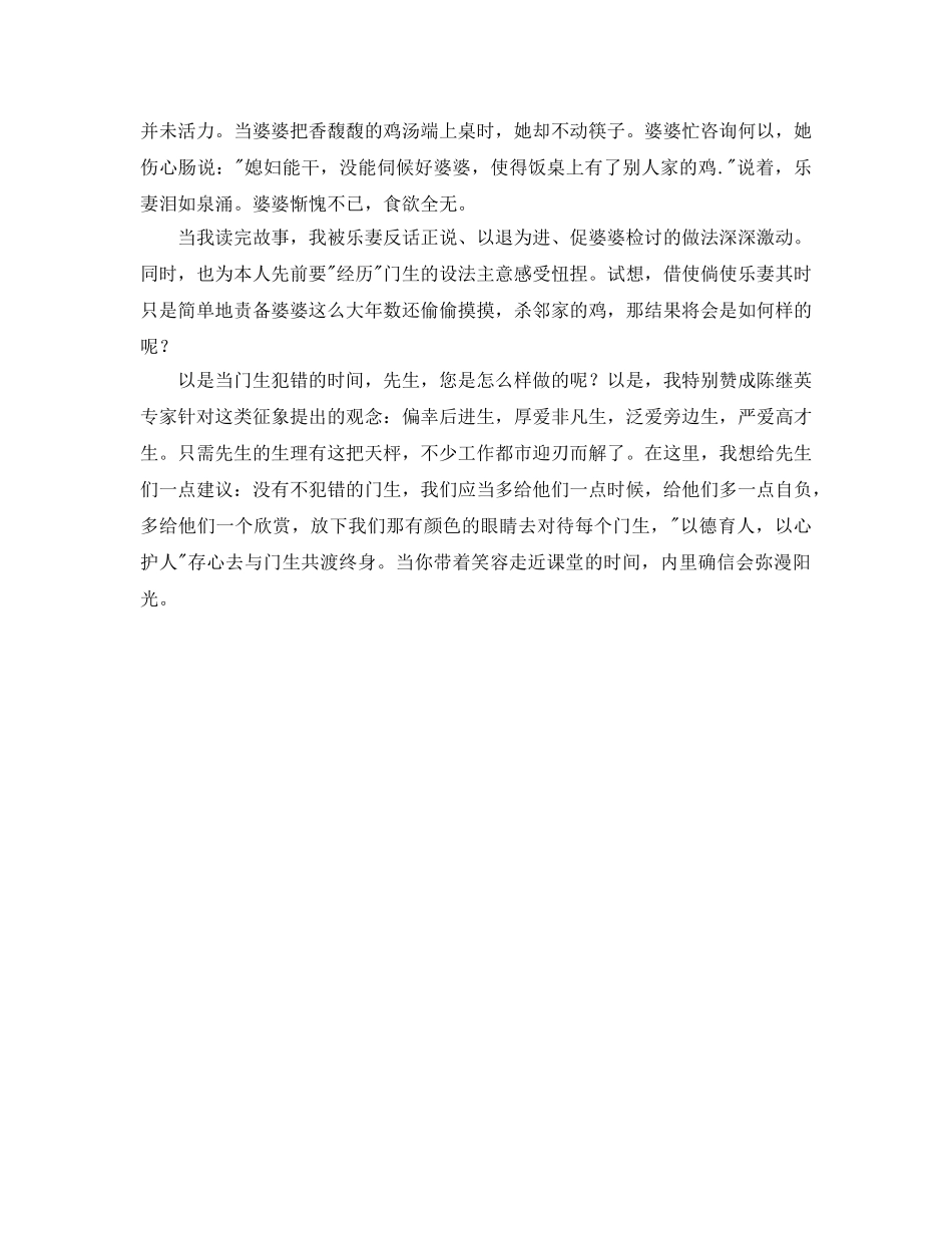 班主任培训学习体会参考发言稿 _第3页