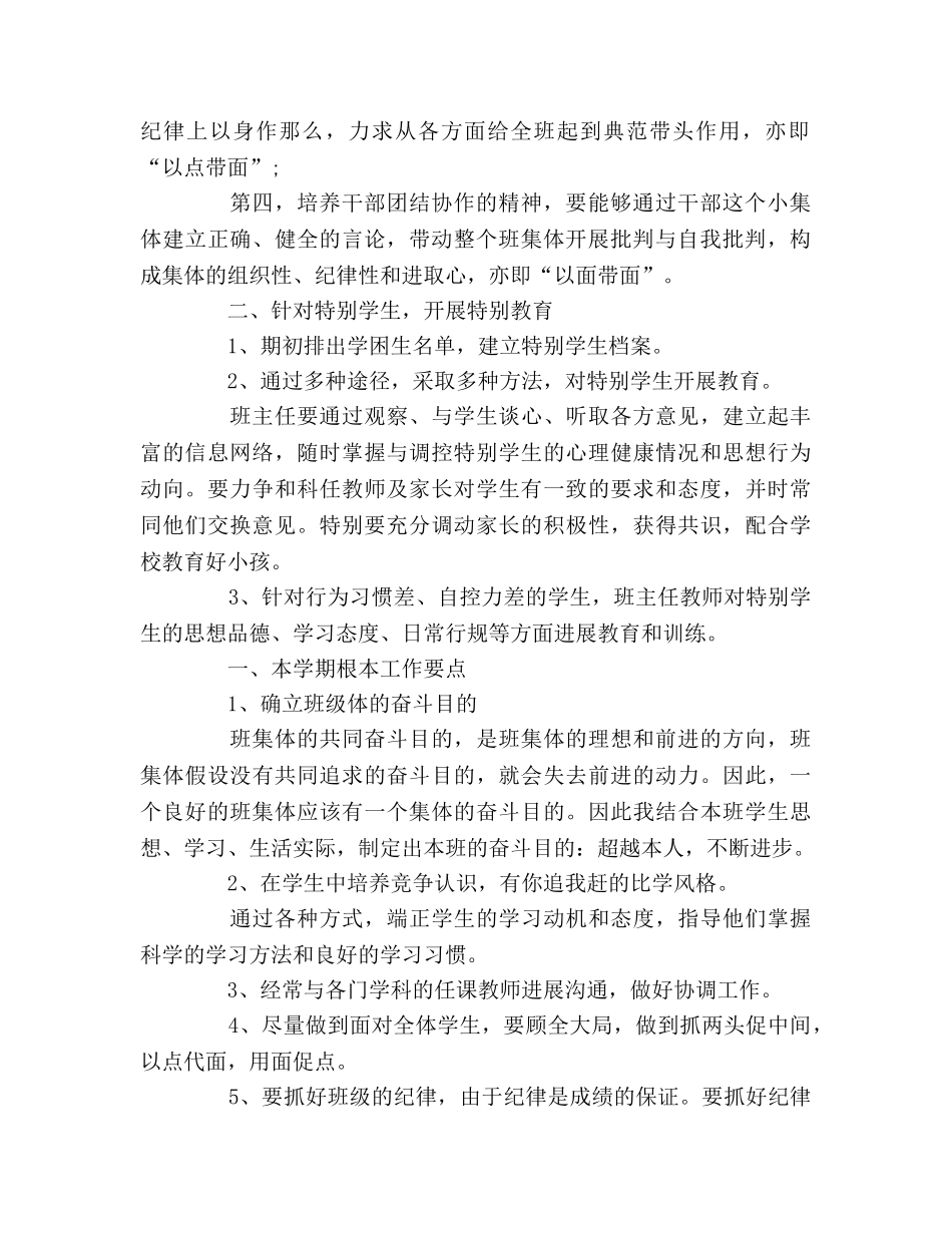 班级教学管理工作参考计划 _第2页