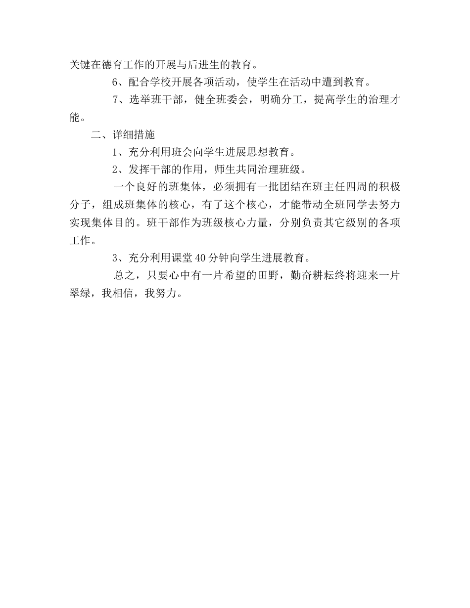 班级教学管理工作参考计划 _第3页