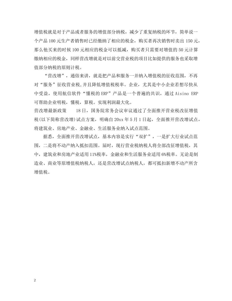 长沙市营改增新政策 _第2页